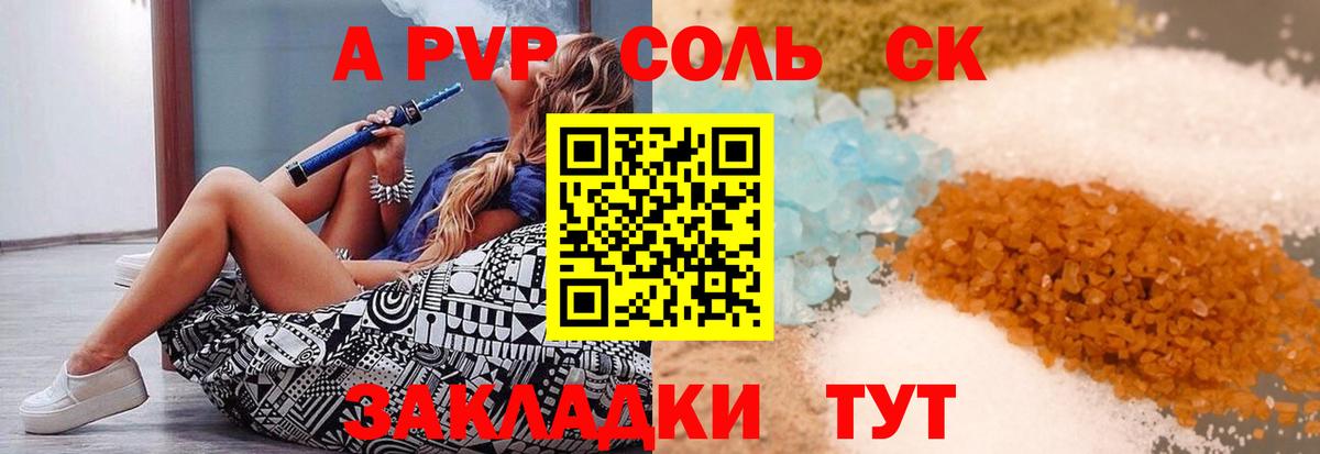 А ПВП Соль Кинель
