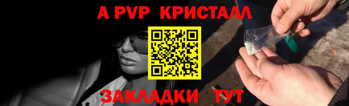 А ПВП Соль  A-PVP Crystall  А ПВП СК КРИС  Вход с VPN  Кинель 