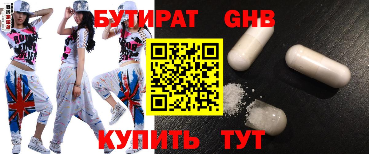 Бутират  Вход с VPN  Кинель  БУТИРАТ вода 