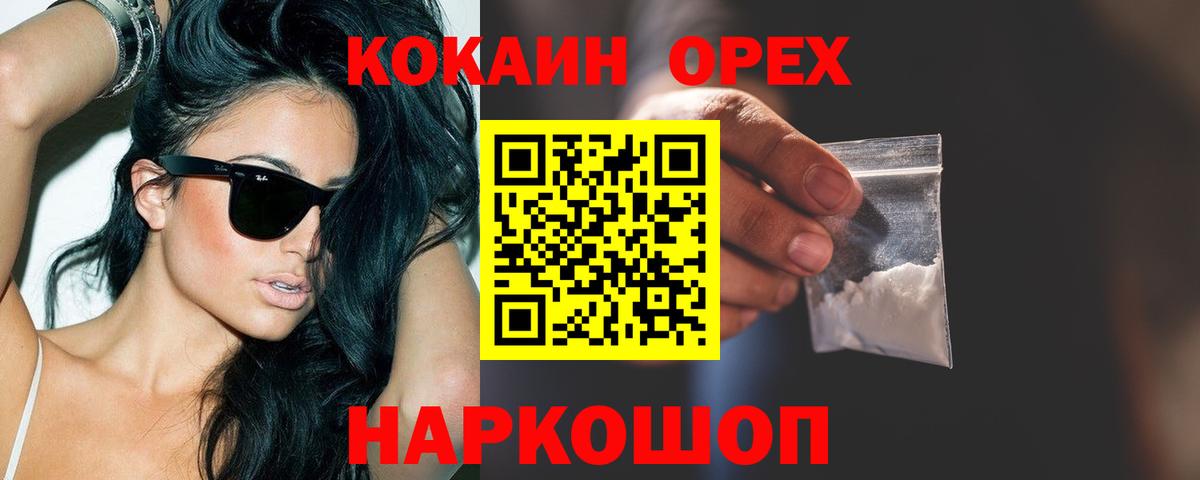 Cocaine 97%  КОКАИН Эквадор  COCAIN  Вход с VPN  Кинель 