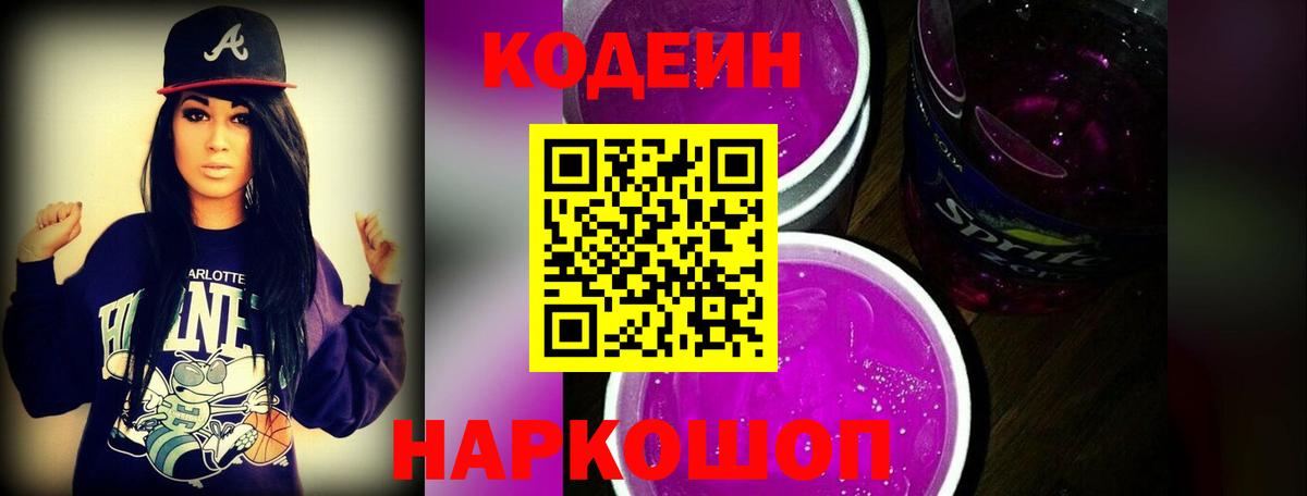 Кинель  Кодеин Purple Drank  Вход с VPN 