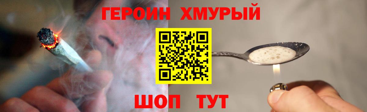 Героин Heroin  Вход с VPN  Кинель 