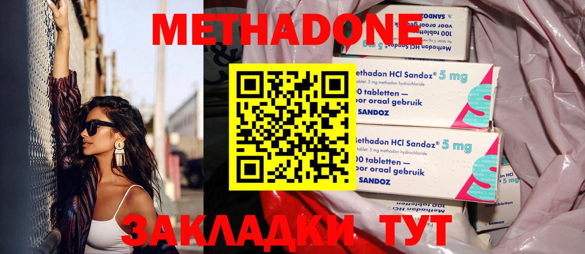 МЕТАДОН кристалл  Вход с VPN  Кинель  Метадон кристалл 