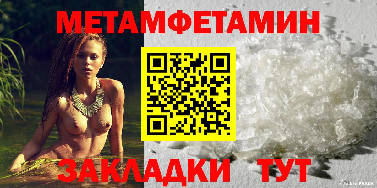МЕТАМФЕТАМИН Methamphetamine  Вход с VPN  Кинель 